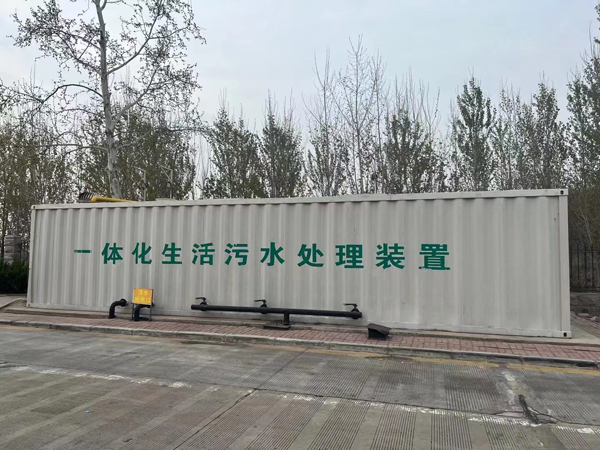 高速服务区一体化污水处理设施